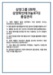 삼양화인테크놀로지주식회사구내식당 | [면접] 삼양그룹 [화학_삼양화인테크놀로지] 품질관리 면접 질문 및 답변 합격 예문 기출 문항 최종 준비 자료