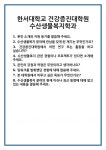 [면접] 한서대학교 건강증진대학원 수산생물복지학과 면접 질문 및 답변 합격 예문 기출 문항 최종 준비 자료