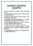 [면접] 동양대학교 일반대학원 건설공학과 면접 질문 및 답변 합격 예문 기출 문항 최종 준비 자료