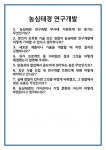 [면접] 농심태경 연구개발 면접 질문 및 답변 합격 예문 기출 문항 최종 준비 자료