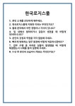 [면접] 한국로지스풀 면접 질문 및 답변 합격 예문 기출 문항 최종 준비 자료