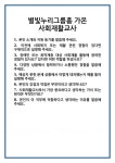 [면접] 별빛누리그룹홈 가온 사회재활교사 면접 질문 및 답변 합격 예문 기출 문항 최종 준비 자료