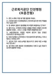 [면접] 근로복지공단 인천병원(보훈전형) 면접 질문 및 답변 합격 예문 기출 문항 최종 준비 자료