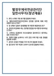 [면접] 별정우체국연금관리단 일반사무직(청년채용) 면접 질문 및 답변 합격 예문 기출 문항 최종 준비 자료