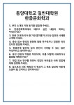 [면접] 동양대학교 일반대학원 한중문화학과 면접 질문 및 답변 합격 예문 기출 문항 최종 준비 자료