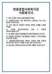 [면접] 쌍용종합사회복지관 사회복지사 면접 질문 및 답변 합격 예문 기출 문항 최종 준비 자료