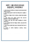 파리크라상커피앳웍스T2랜드사이드점 | [면접] SPC그룹 [파리크라상]영업관리_커피앳웍스 면접 질문 및 답변 합격 예문 기출 문항 최종 준비 자료