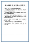 [면접] 동양대학교 정보통신공학과 면접 질문 및 답변 합격 예문 기출 문항 최종 준비 자료