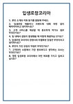 [면접] 입생로랑코리아 면접 질문 및 답변 합격 예문 기출 문항 최종 준비 자료