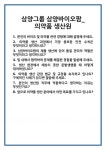 [면접] 삼양그룹 삼양바이오팜_의약품 생산원 면접 질문 및 답변 합격 예문 기출 문항 최종 준비 자료