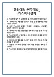 [면접] 동양매직 연구개발_가스버너설계 면접 질문 및 답변 합격 예문 기출 문항 최종 준비 자료