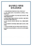 [면접] 광신대학교 대학원 유아교육학과 면접 질문 및 답변 합격 예문 기출 문항 최종 준비 자료