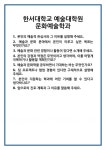 [면접] 한서대학교 예술대학원 문화예술학과 면접 질문 및 답변 합격 예문 기출 문항 최종 준비 자료