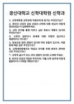 [면접] 광신대학교 신학대학원 신학과 면접 질문 및 답변 합격 예문 기출 문항 최종 준비 자료