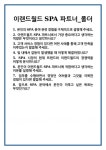 이랜드월드폴더전주객사점 | [면접] 이랜드월드 SPA 파트너_폴더 면접 질문 및 답변 합격 예문 기출 문항 최종 준비 자료