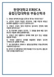 [면접] 한양대학교ERICA 융합산업대학원 부동산학과 면접 질문 및 답변 합격 예문 기출 문항 최종 준비 자료