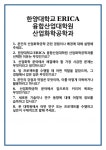 [면접] 한양대학교ERICA 융합산업대학원 산업화학공학과 면접 질문 및 답변 합격 예문 기출 문항 최종 준비 자료