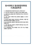 [면접] 한서대학교 항공융합대학원 드론응용학과 면접 질문 및 답변 합격 예문 기출 문항 최종 준비 자료