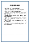 [면접] 한국마루베니 면접 질문 및 답변 합격 예문 기출 문항 최종 준비 자료