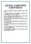 [면접] 광운대학교 건설법무대학원 건설법무공법전공 면접 질문 및 답변 합격 예문 기출 문항 최종 준비 자료