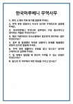 [면접] 한국마루베니 무역사무 면접 질문 및 답변 합격 예문 기출 문항 최종 준비 자료