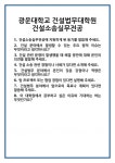 [면접] 광운대학교 건설법무대학원 건설소송실무전공 면접 질문 및 답변 합격 예문 기출 문항 최종 준비 자료
