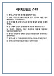 이랜드월드슈펜목포 | [면접] 이랜드월드 슈펜 면접 질문 및 답변 합격 예문 기출 문항 최종 준비 자료
