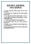 [면접] 광운대학교 경영대학원 서비스경영학과 면접 질문 및 답변 합격 예문 기출 문항 최종 준비 자료