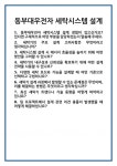 [면접] 동부대우전자 세탁시스템 설계 면접 질문 및 답변 합격 예문 기출 문항 최종 준비 자료