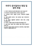 [면접] 아우디 공식딜러사 영업 및 정비 부문 면접 질문 답변 합격 예문 기출 문항 최종 준비 자료