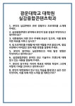 [면접] 광운대학교 대학원 실감융합콘텐츠학과 면접 질문 및 답변 합격 예문 기출 문항 최종 준비 자료