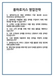 [면접] 용마로지스 영업전략 면접 질문 및 답변 합격 예문 기출 문항 최종 준비 자료