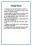 [면접] 아워홈 R&D 면접 질문 및 답변 합격 예문 기출 문항 최종 준비 자료