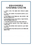 [면접] 한양사이버대학교 디자인대학원 디자인기획 면접 질문 및 답변 합격 예문 기출 문항 최종 준비 자료