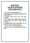 [면접] 광운대학교 상담복지정책대학원 공공정책관리학과 면접 질문 및 답변 합격 예문 기출 문항 최종 준비 자료
