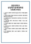 [면접] 광운대학교 상담복지정책대학원 사회복지학과 면접 질문 및 답변 합격 예문 기출 문항 최종 준비 자료