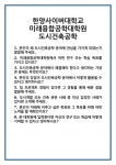 [면접] 한양사이버대학교 미래융합공학대학원 도시건축공학 면접 질문 및 답변 합격 예문 기출 문항 최종 준비 자료