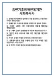 [면접] 용인기흥장애인복지관 사회복지사 면접 질문 및 답변 합격 예문 기출 문항 최종 준비 자료