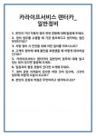 [면접] 카라이프서비스 렌터카_일반정비 면접 질문 및 답변 합격 예문 기출 문항 최종 준비 자료