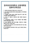 [면접] 한국외국어대학교 교육대학원 컴퓨터교육전공 면접 질문 및 답변 합격 예문 기출 문항 최종 준비 자료