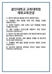[면접] 용인대학교 교육대학원 체육교육전공 면접 질문 및 답변 합격 예문 기출 문항 최종 준비 자료