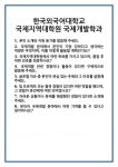 [면접] 한국외국어대학교 국제지역대학원 국제개발학과 면접 질문 및 답변 합격 예문 기출 문항 최종 준비 자료