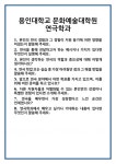 [면접] 용인대학교 문화예술대학원 연극학과 면접 질문 및 답변 합격 예문 기출 문항 최종 준비 자료