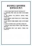 [면접] 용인대학교 일반대학원 경호학과6학기 면접 질문 및 답변 합격 예문 기출 문항 최종 준비 자료