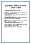 [면접] 용인대학교 재활복지대학원 사회복지학과 면접 질문 및 답변 합격 예문 기출 문항 최종 준비 자료