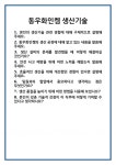 [면접] 동우화인켐 생산기술 면접 질문 및 답변 합격 예문 기출 문항 최종 준비 자료