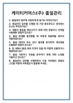 [면접] 케이티커머스(주) 품질관리 면접 질문 및 답변 합격 예문 기출 문항 최종 준비 자료