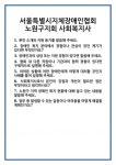 [면접] 서울특별시지체장애인협회 노원구지회 사회복지사 면접 질문 및 답변 합격 예문 기출 문항 최종 준비 자료