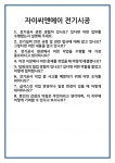 [면접] 자이씨앤에이 전기시공 면접 질문 및 답변 합격 예문 기출 문항 최종 준비 자료