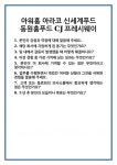 [면접] 아워홈 아라코 신세계푸드 동원홈푸드 CJ프레시웨이 면접 질문 및 답변 합격 예문 기출 문항 최종 준비 자료